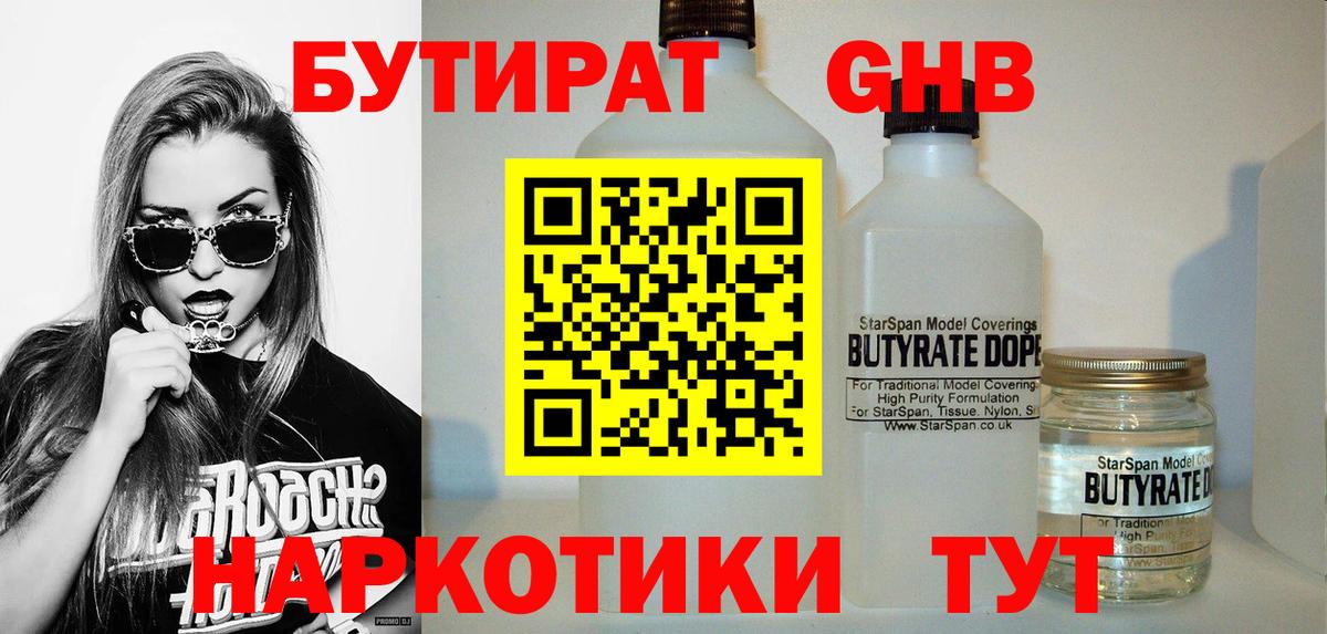Бутират бутик Нефтекумск