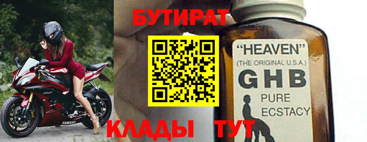 БУТИРАТ вода  Вход с VPN  Нефтекумск 