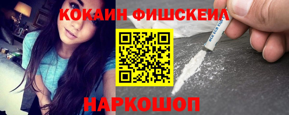 Кокаин Перу  Кокаин  Нефтекумск  Кокаин FishScale  Вход с VPN 