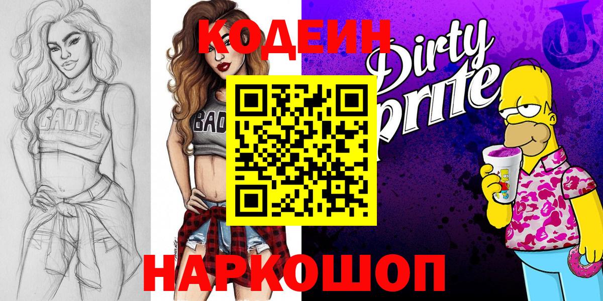 наркотики  Вход с VPN  Кодеин напиток Lean (лин)  Нефтекумск  Кодеин Purple Drank 