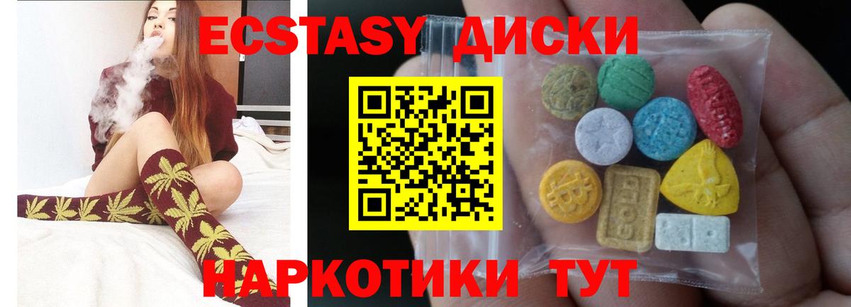 ЭКСТАЗИ 250 мг Нефтекумск