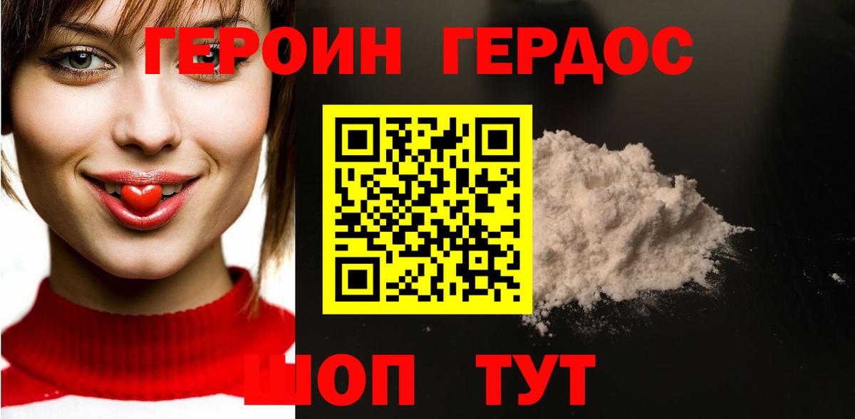 Героин хмурый  Вход с VPN  Нефтекумск 