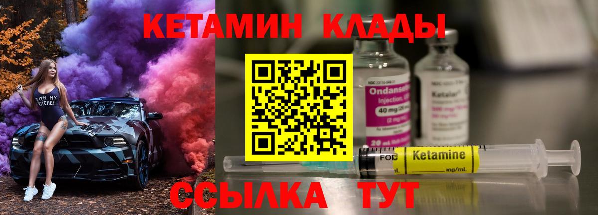 КЕТАМИН VHQ  Вход с VPN  Нефтекумск 