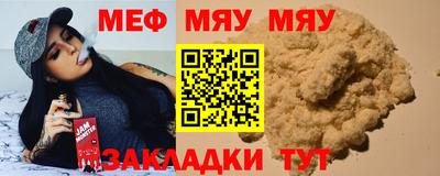 мяу мяу мука Пенза