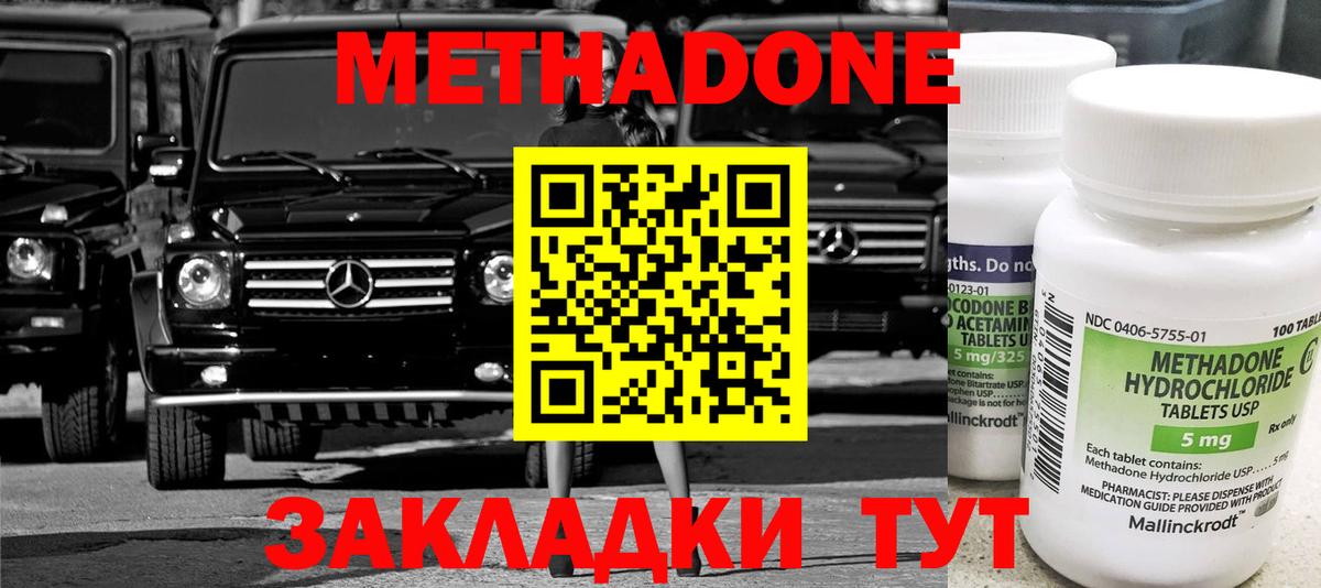 Нефтекумск  МЕТАДОН кристалл  Вход с VPN 