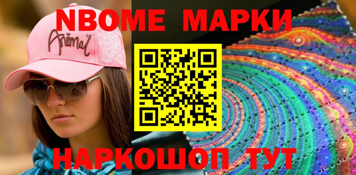 Наркотические марки  Марки NBOMe 1500мкг  Вход с VPN  Марки NBOMe 1500мкг  Нефтекумск 